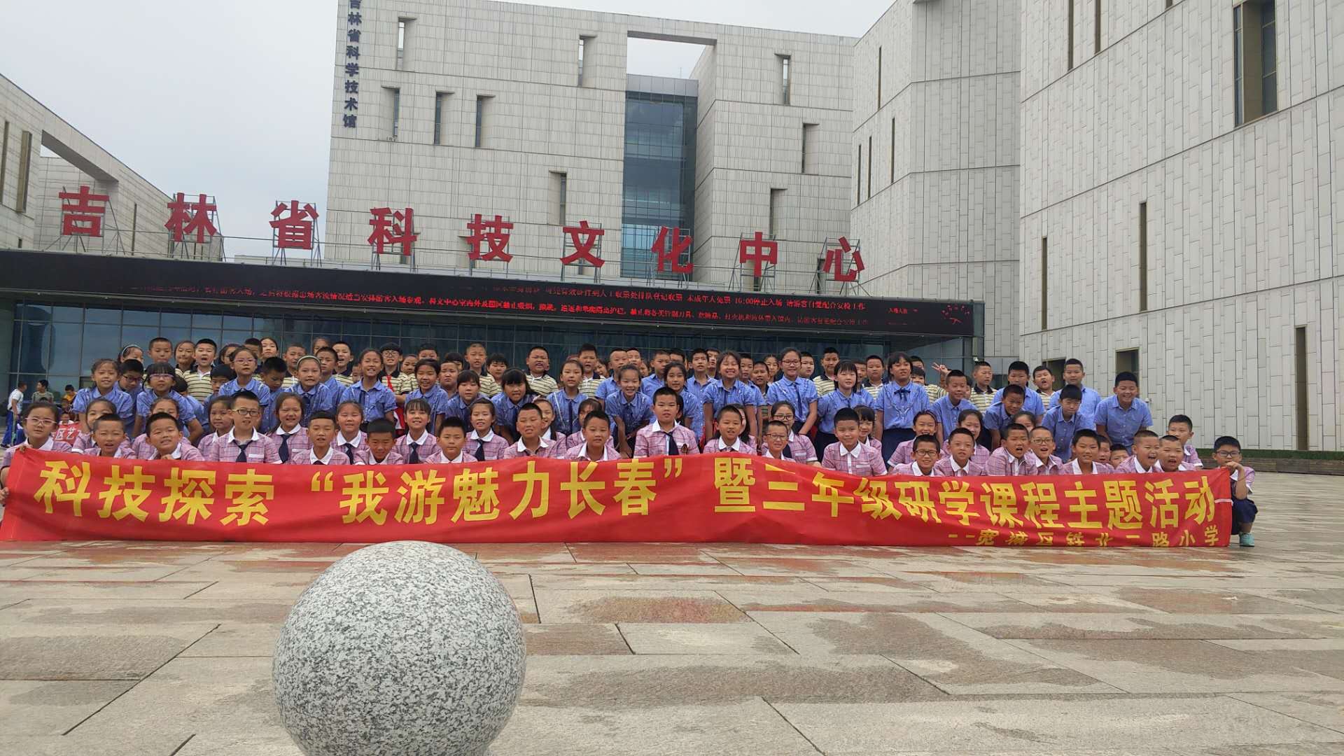 長春市寬城區鐵北二路小學社會實踐活動