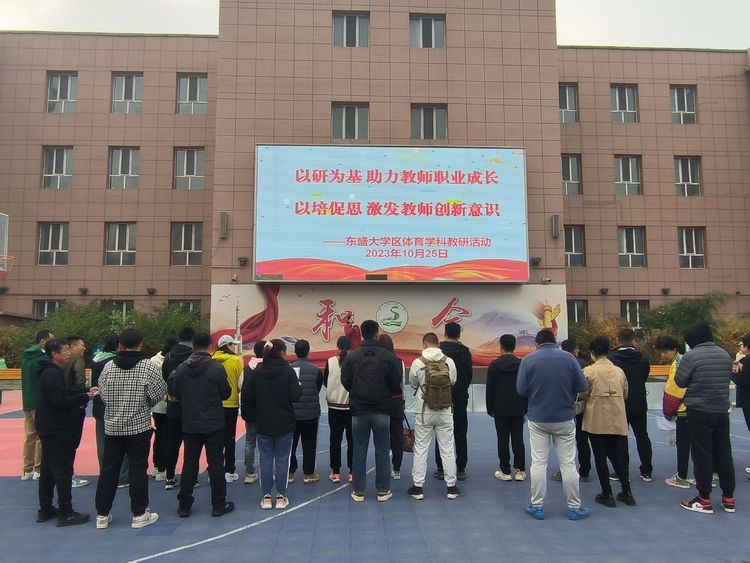 研究引領 實踐創新——東盛大學區教研培一體化培訓