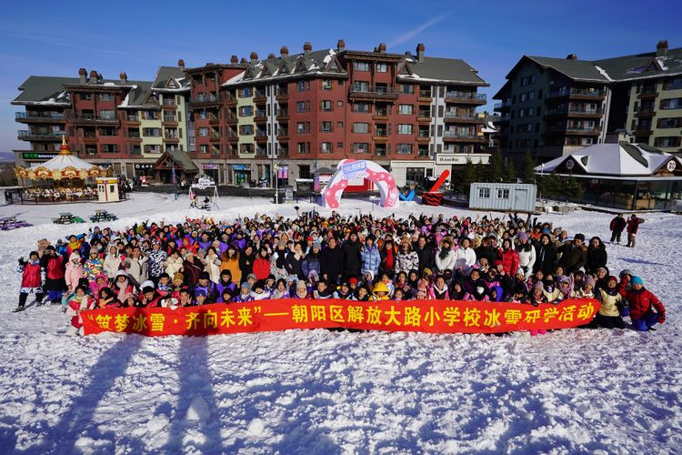 逐夢冰雪 溫暖相約——解放大路小學校冰雪研學